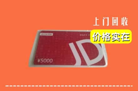 高价收购:大同市云冈上门回收京东卡